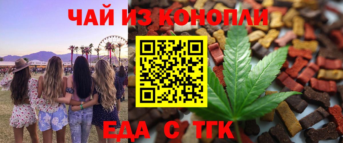 Белебей  Еда ТГК конопля  Вход с VPN 