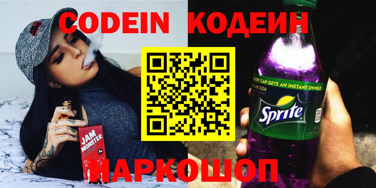 Кодеиновый сироп Lean напиток Lean (лин) Белебей
