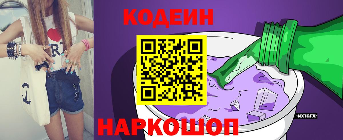 Кодеиновый сироп Lean напиток Lean (лин)  Вход с VPN  Белебей 