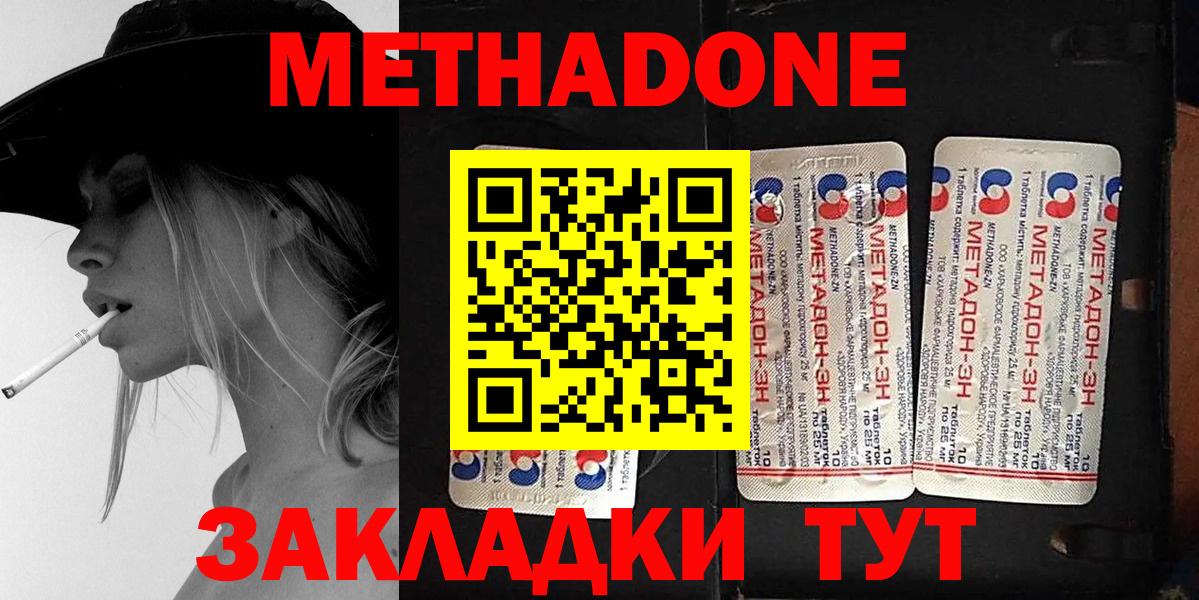 Метадон methadone  Метадон VHQ  Белебей  Вход с VPN 