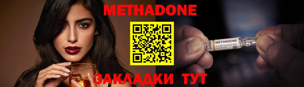 МЕТАДОН methadone Белебей
